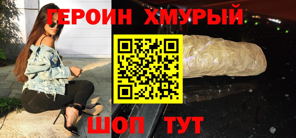 Героин гречка  Вход с VPN  Героин  Большой Камень 