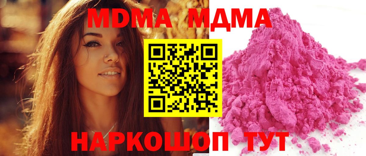 МДМА кристаллы  Вход с VPN  МДМА VHQ  Большой Камень 