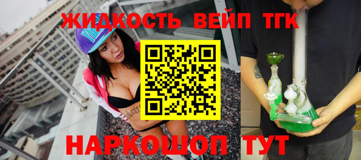 ТГК жижа Большой Камень